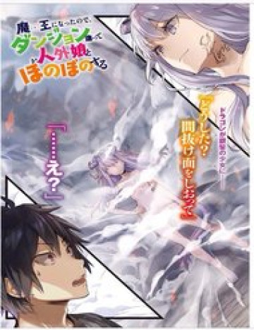 maou-ni-natte-node-dungeon-tsukutte-jingai-musume-to-honobono-suru