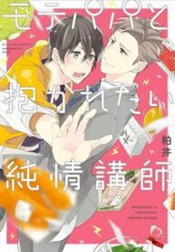 mote-papa-to-dakaretai-junjou-koushi