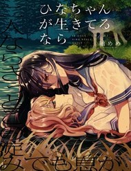 neu-hina-chan-con-song