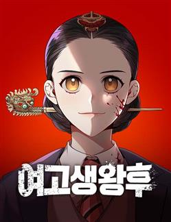 nu-vuong-hoc-duong