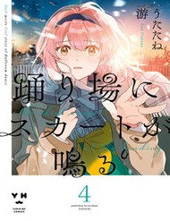 odoriba-ni-skirt-ga-naru