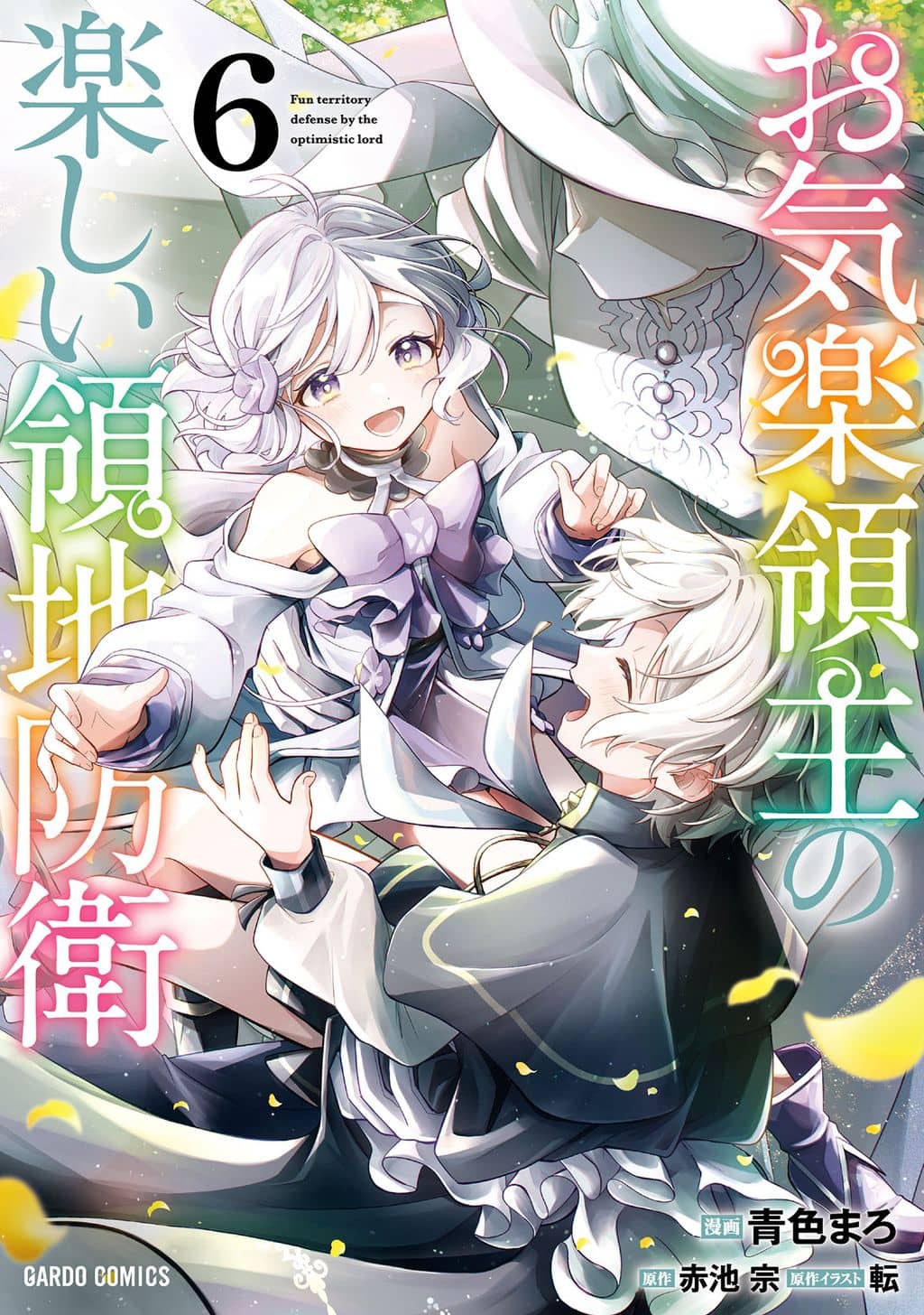 okiraku-ryoushu-no-tanoshii-ryouchi-bouei