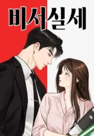 quyen-luc-cua-thu-ky