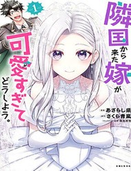 rinkoku-kara-kita-yome-ga-kawaisugite-doushiyou