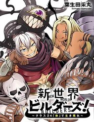 shin-sekai-birudauzu-kurasu-24