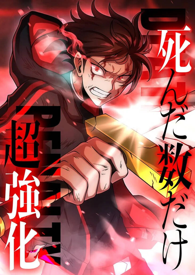 shinda-suu-dake-chou-kyouka-death-penalty