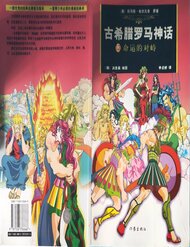 than-thoai-hy-lap-phien-ban-truyen-tranh-mau