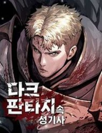 thanh-ky-si-trong-the-gioi-ao-den-toi