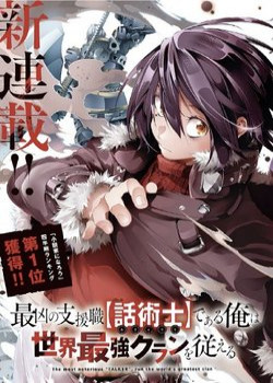 thanh-ngon-khet-tieng-nhat-la-nguoi-dieu-hanh-clan-vi-dai-nhat-the-gioi