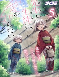 thay-tro-khong-biet-yeu