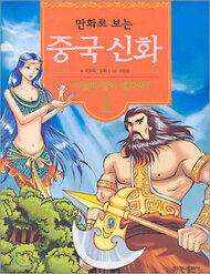 truyen-tranh-than-thoai-trung-hoa