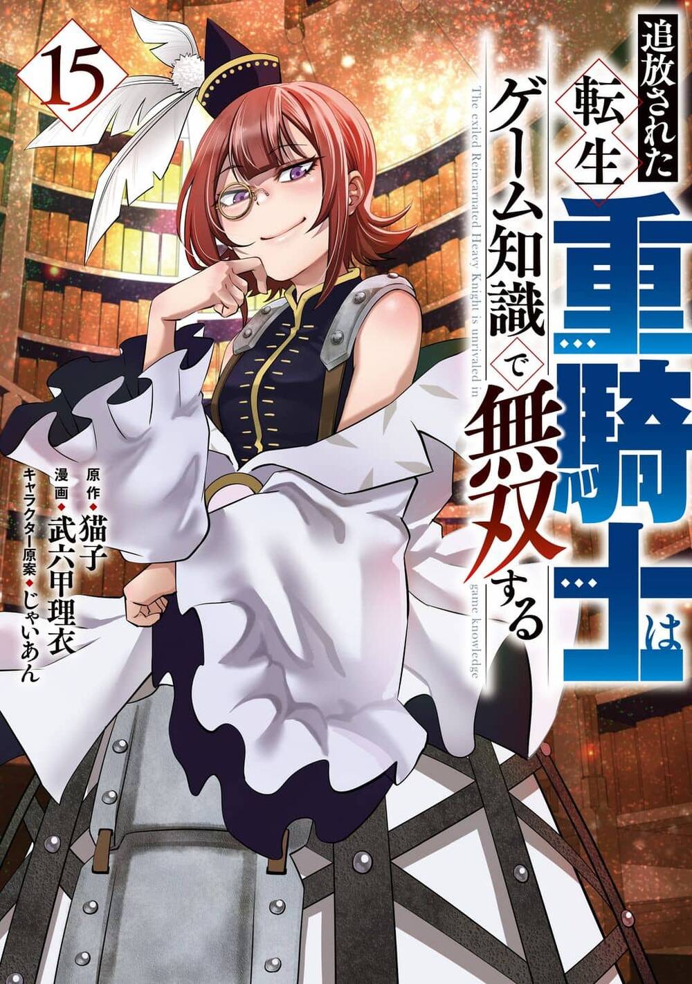 tsuihou-sareta-tensei-juukishi-wa-game-sashiki-de-musou-suru