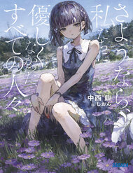 vinh-biet-nhe-hoi-nhung-ke-tung-bac-beo-voi-chung-toi