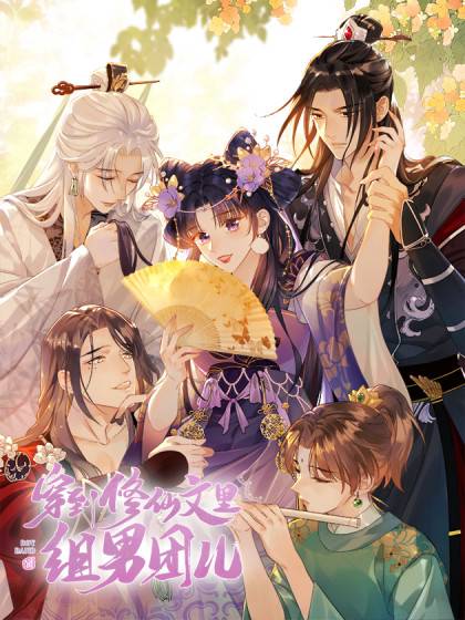 xuyen-vao-tieu-thuyet-tu-tien-ta-lap-nam-doan