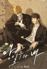 Yang Il-woo Và Tôi