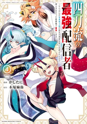 yontou-ryuu-no-saikyou-haishin-sha-yari-konda-vr-game-no-settei-ge-genjitsu-sekai-ni-hanei-sareta-node-haishi-yotei-datta-job-de-musou-shimasu