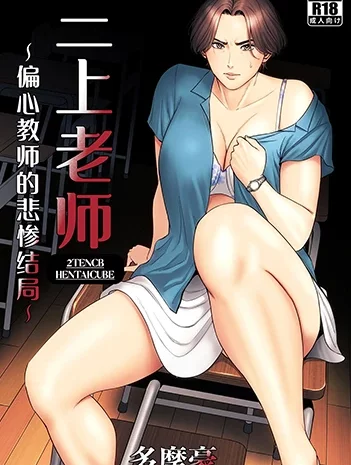 Cái Kết Bi Thảm Của Cô Giáo Mikami