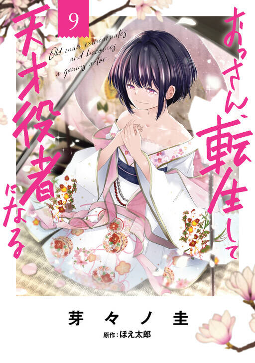 ossan-tenseishite-tensai-yakusha-ni-naru