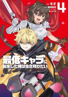 saitei-chara-ni-tensei-shita-ore-wa-ikinokoritai