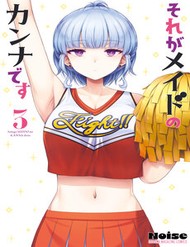 sore-ga-meido-no-kanna-desu