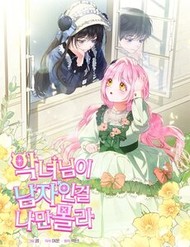 Tôi Là Người Duy Nhất Không Biết Ác Nữ Là Một Người Đàn Ông