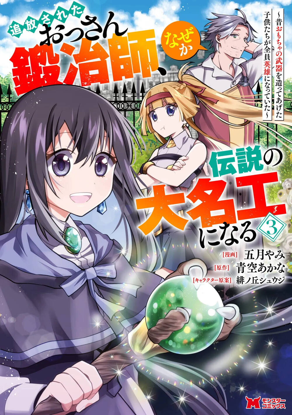 tsuiho-sareta-ossan-tanya-shi-naze-ka-densetsu-no-daimeiko-ni-naru